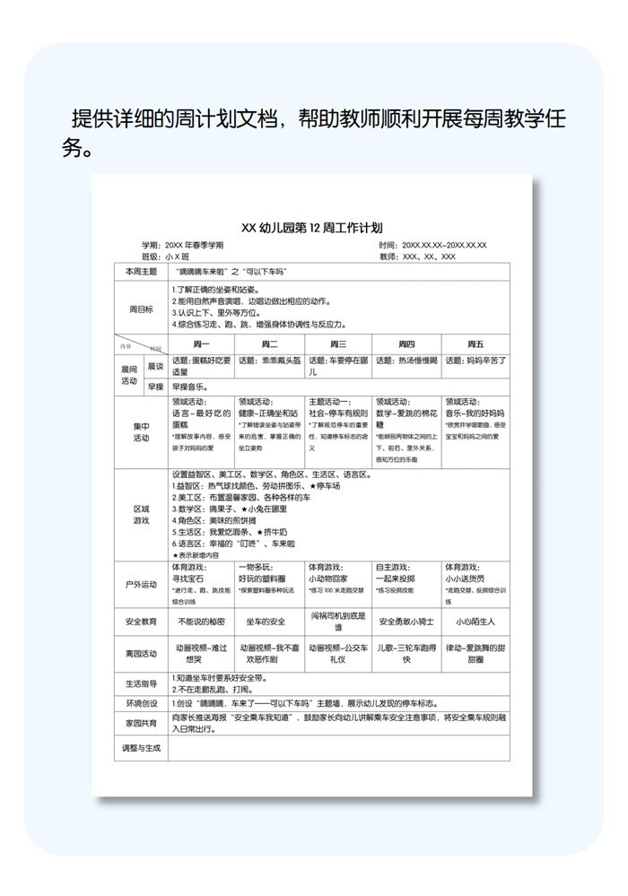 第12周工作计划详情页.jpg