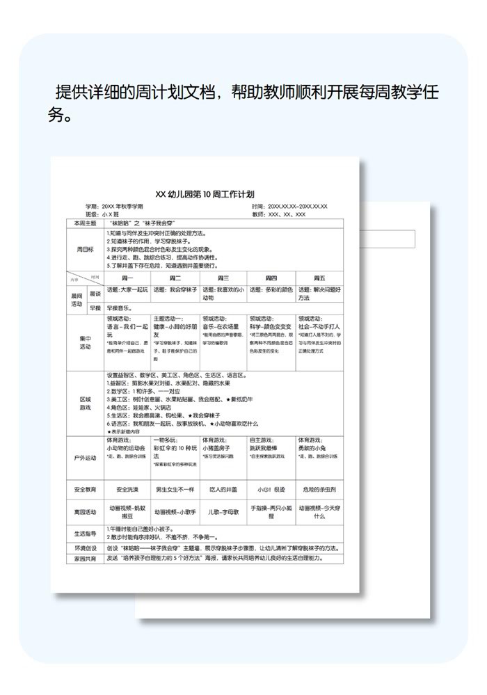 第10周工作计划详情页.jpg