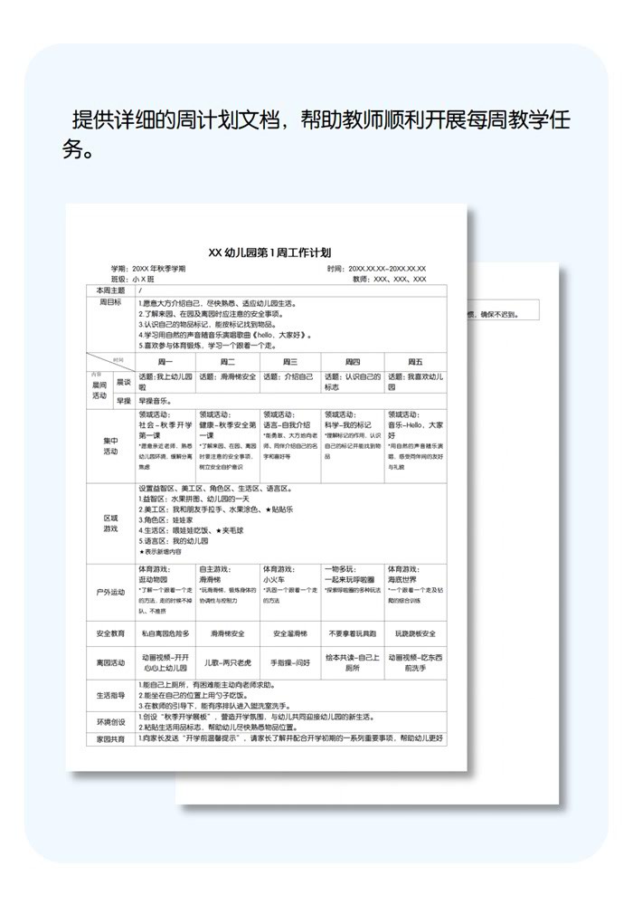 第1周工作计划详情页.jpg