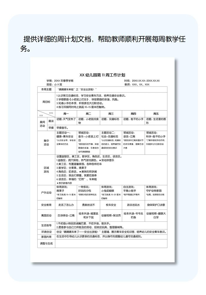 第11周工作计划详情页.jpg