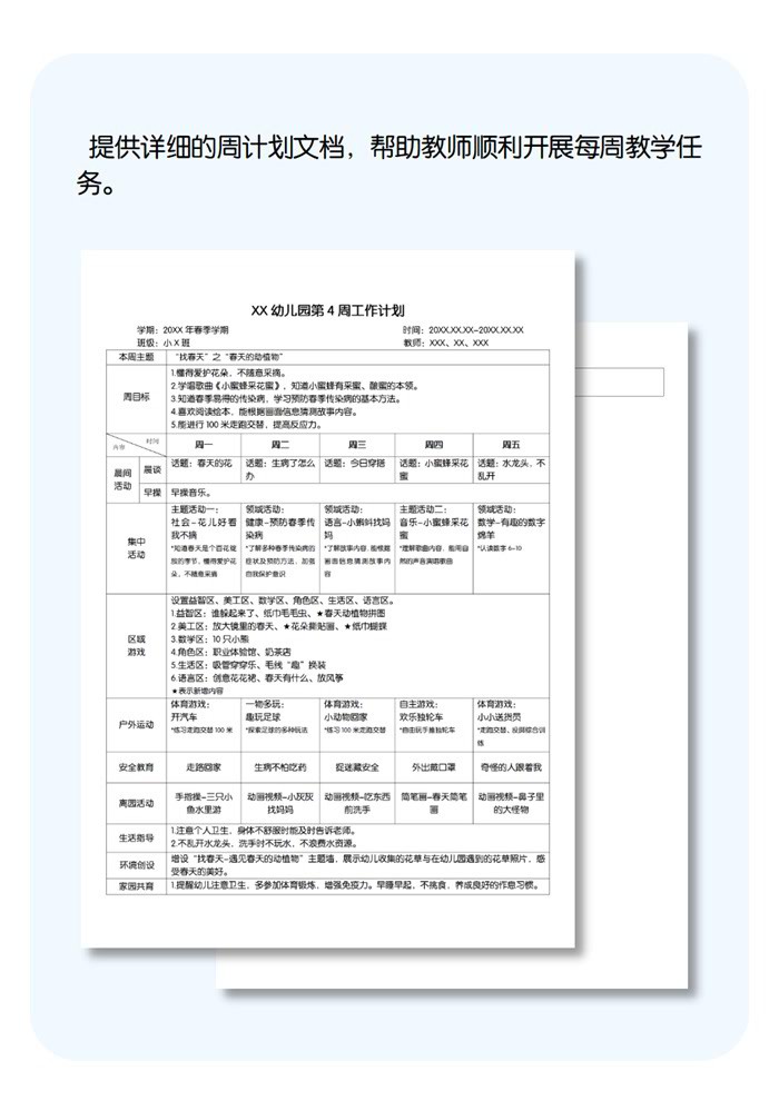 第4周工作计划详情页.jpg