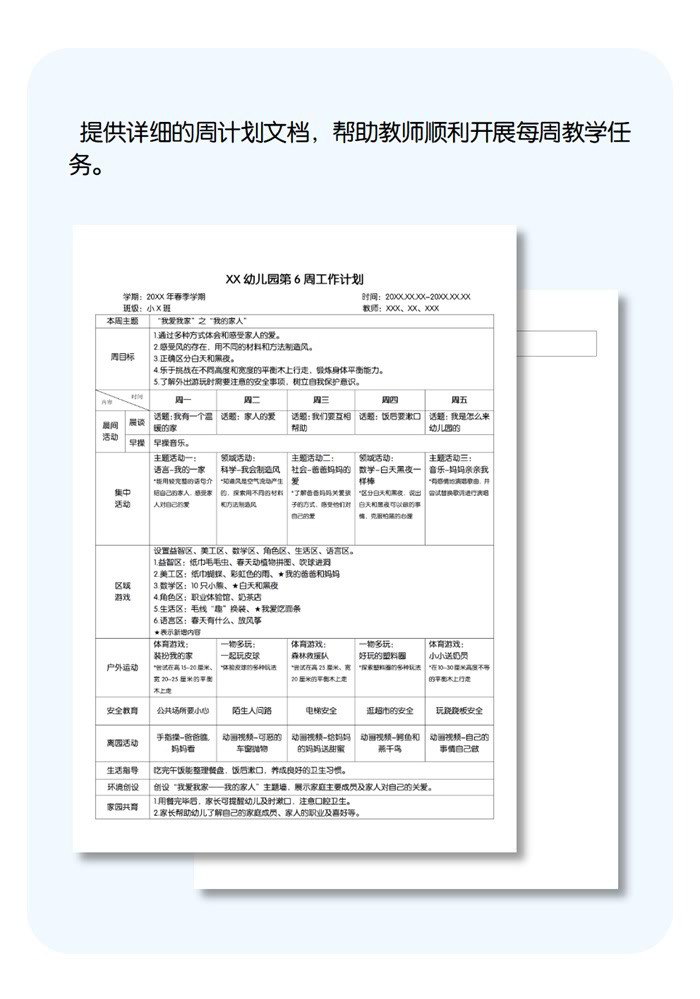 第6周工作计划详情页.jpg