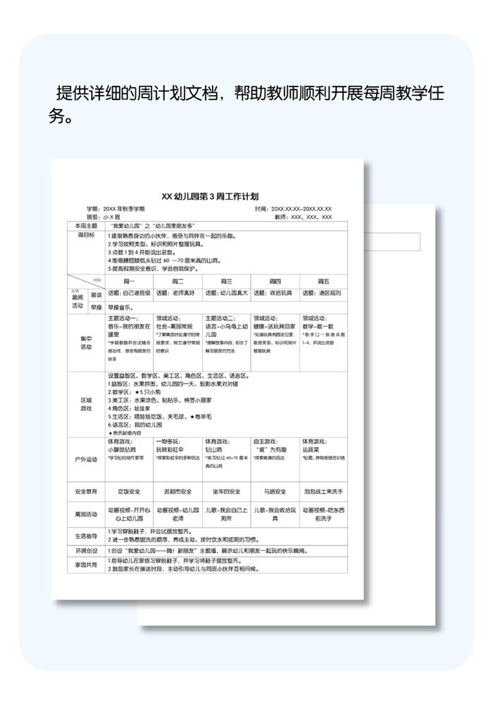 第3周工作计划详情页.jpg
