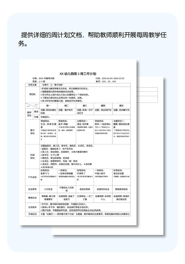 第3周工作计划详情页.jpg