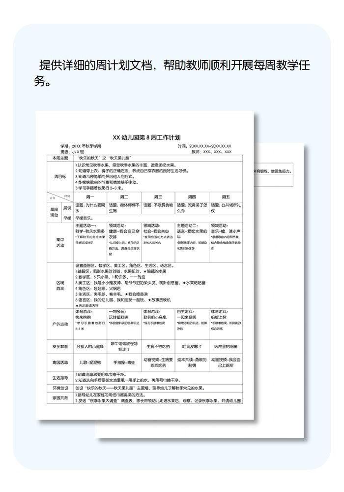 第8周工作计划详情页.jpg