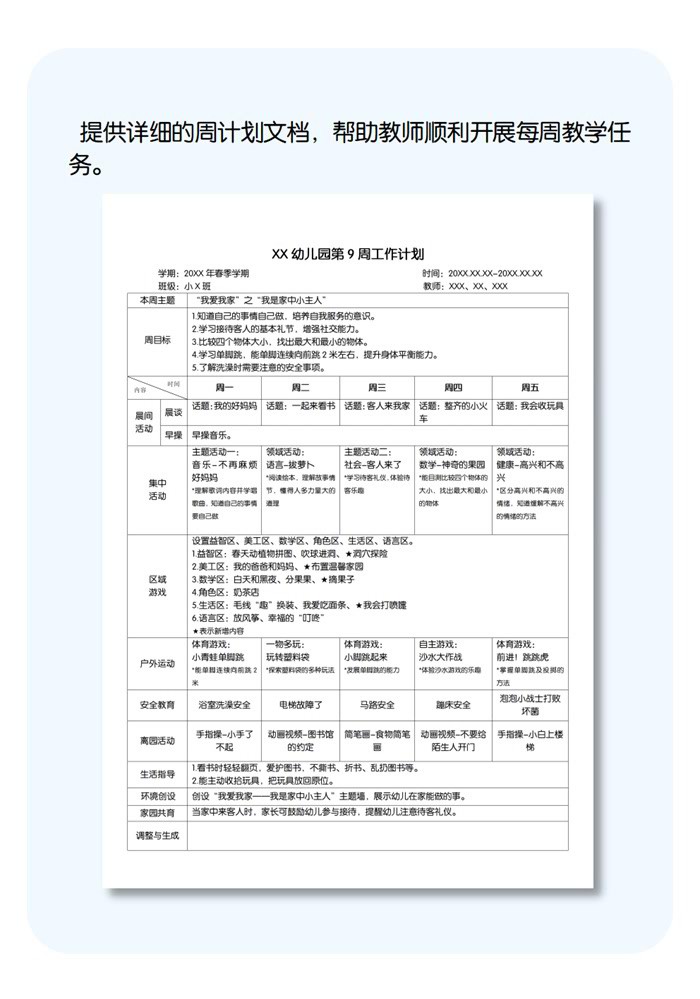 第9周工作计划详情页.jpg