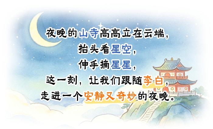 夜宿山寺_详情页_01.jpg