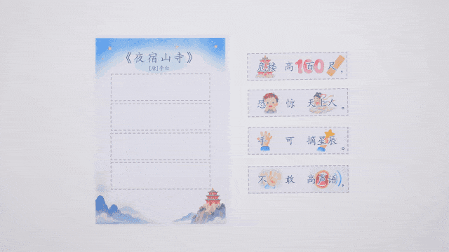 夜宿山寺.gif