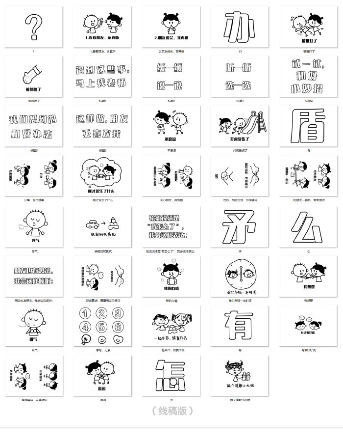 同伴冲突_详情页_08.jpg