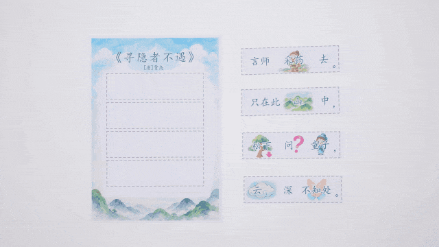 寻隐者不遇.gif