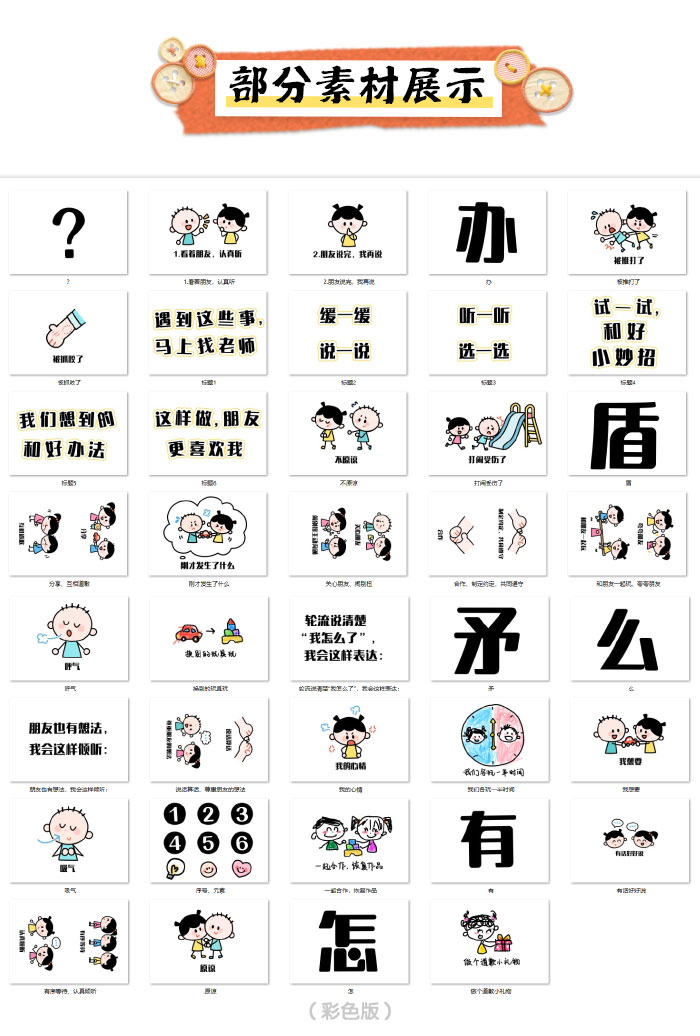 同伴冲突_详情页_07.jpg