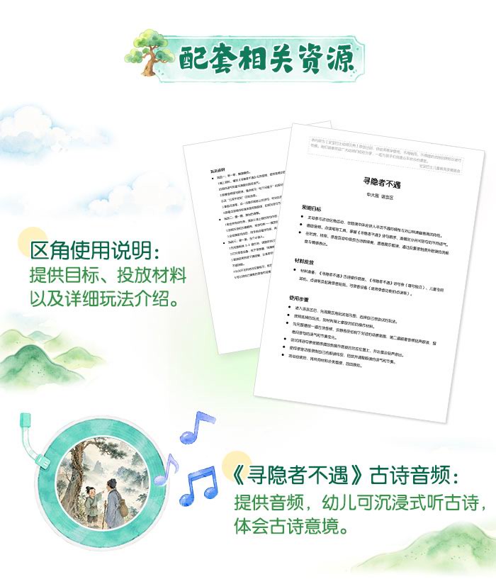 寻隐者不遇_详情页_06.jpg