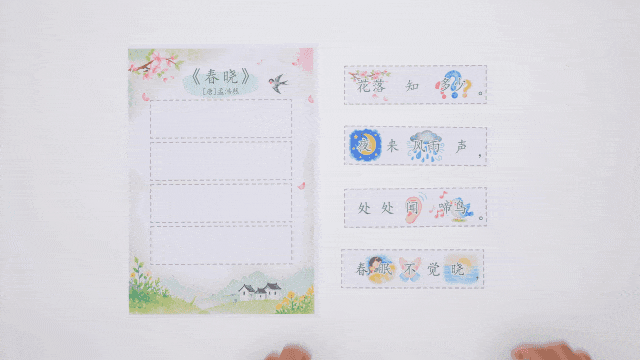 春晓.gif