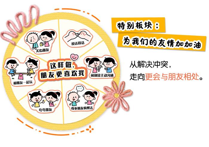 同伴冲突_详情页_06.jpg