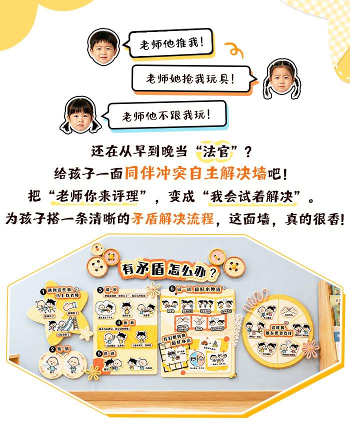 同伴冲突_详情页_01.jpg