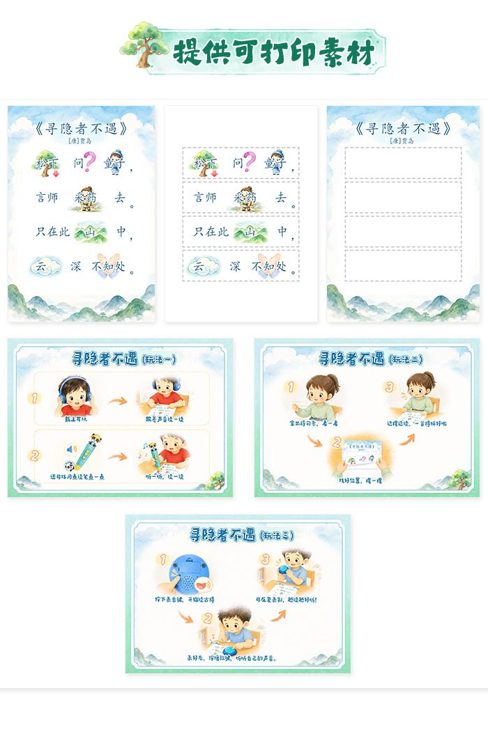 寻隐者不遇_详情页_07.jpg