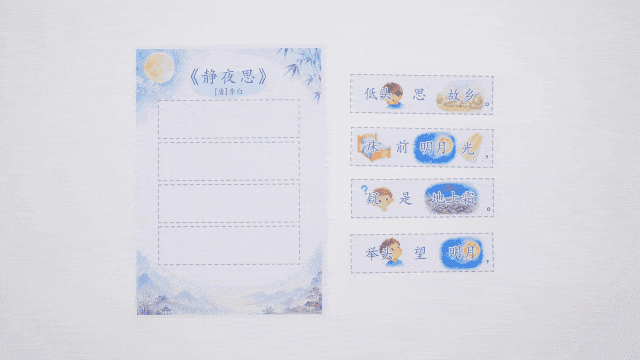 静夜思.gif