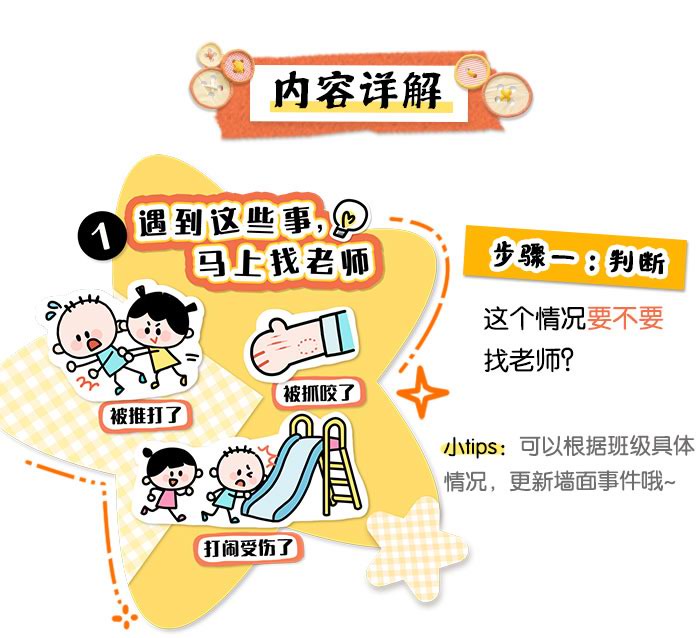 同伴冲突_详情页_02.jpg