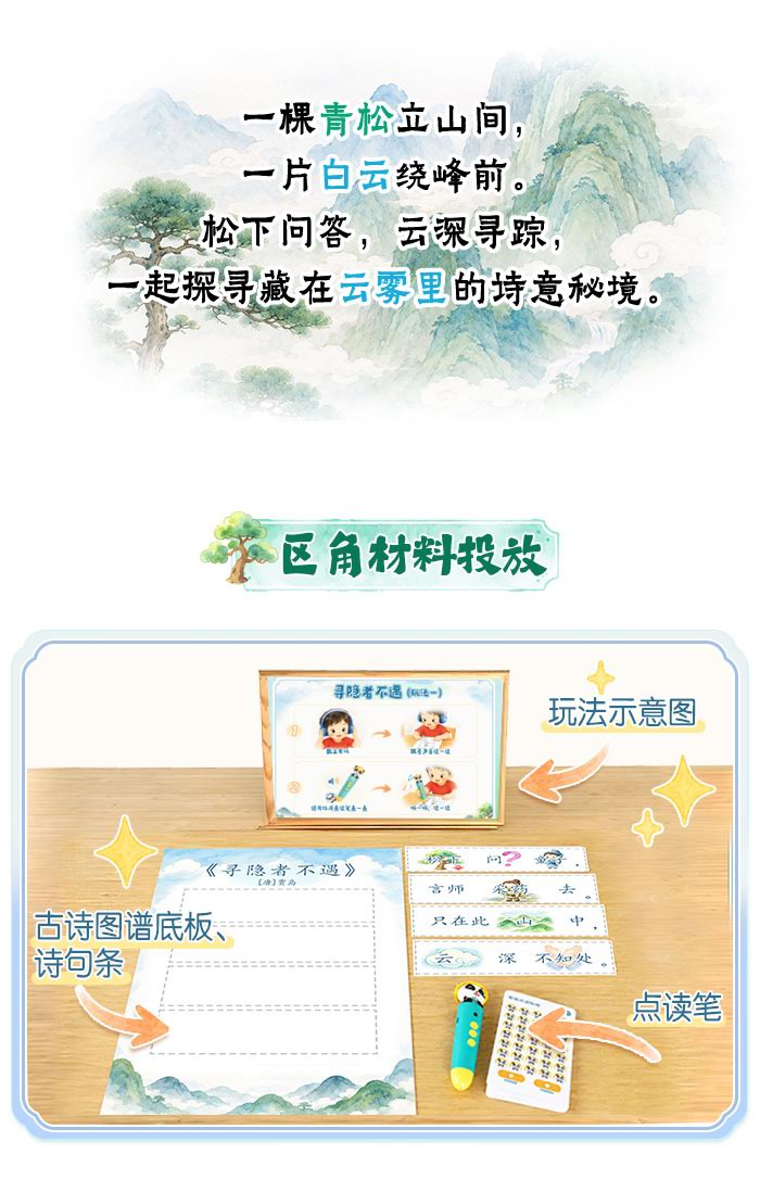 寻隐者不遇_详情页_01.jpg