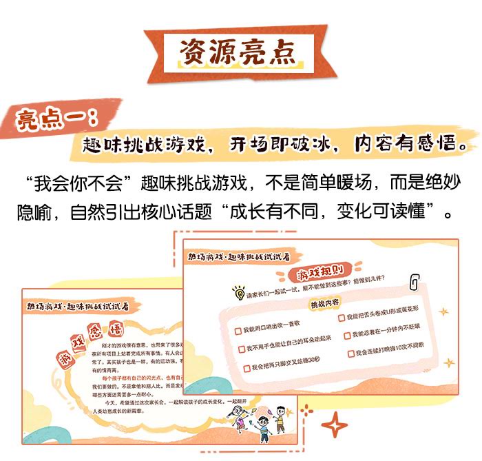 中班秋季家长_详情页_02.jpg