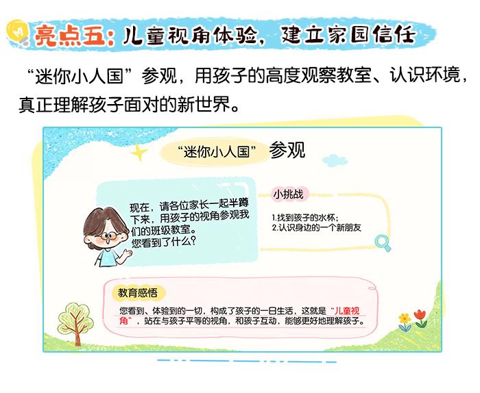 小班秋季家长会_详情页_07.jpg