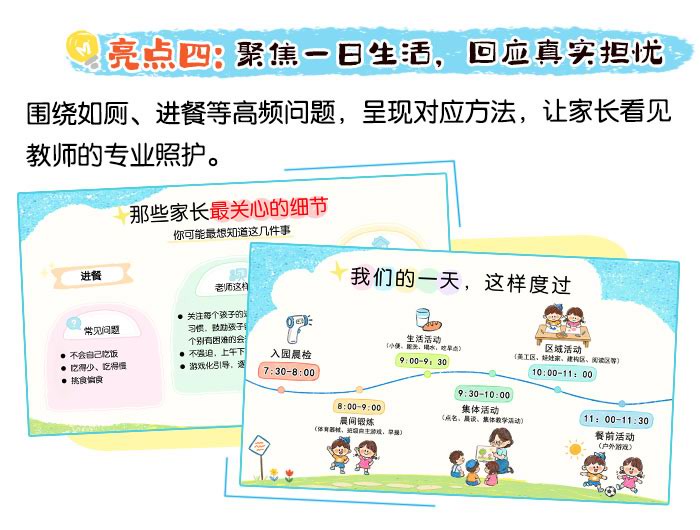 小班秋季家长会_详情页_06.jpg