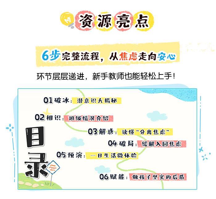 小班秋季家长会_详情页_02.jpg