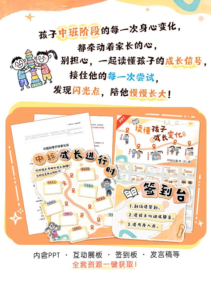 中班秋季家长_详情页_01.jpg
