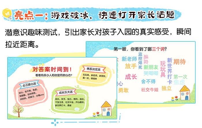 小班秋季家长会_详情页_03.jpg