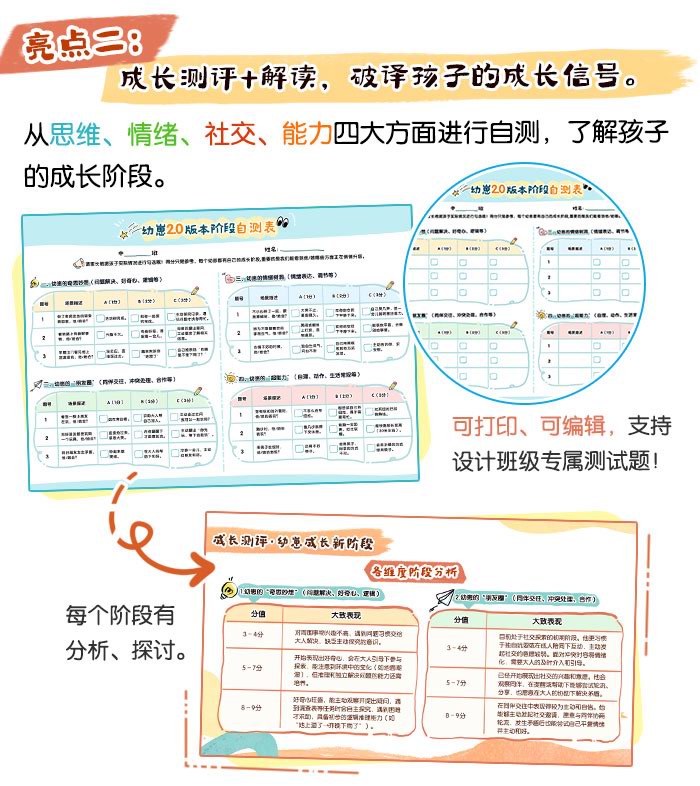 中班秋季家长_详情页_03.jpg