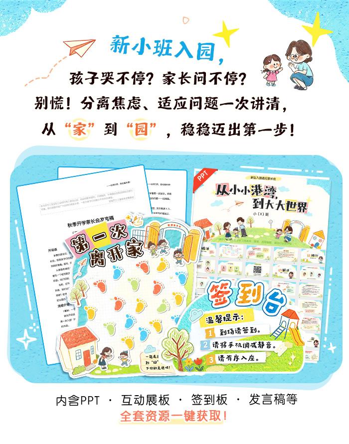 小班秋季家长会_详情页_01.jpg