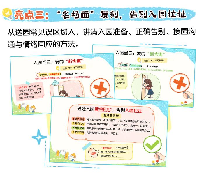 小班秋季家长会_详情页_05.jpg