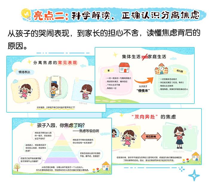小班秋季家长会_详情页_04.jpg