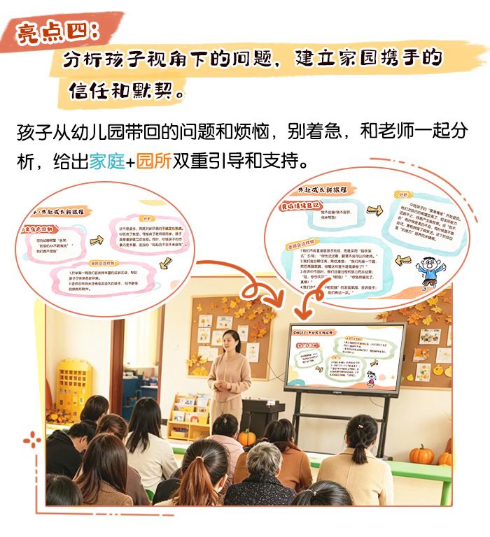 中班秋季家长_详情页_05.jpg