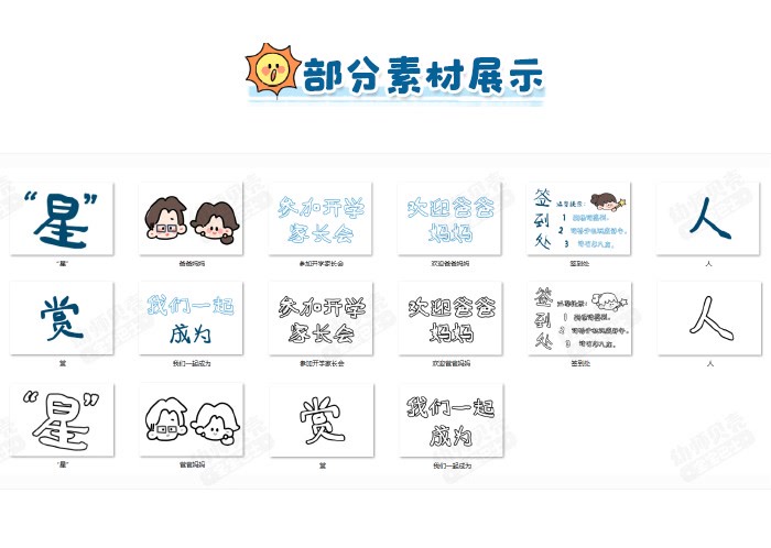 大班秋季开学家长会详情页5.jpg
