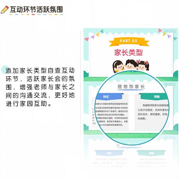 中班-秋季开学家长会-详情页_03.jpg