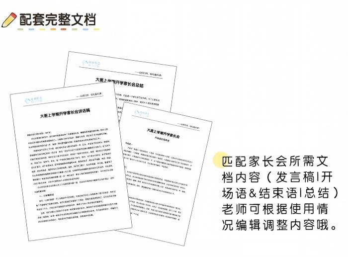 大班-秋季开学家长会-详情页_04.jpg