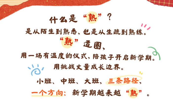 熟开学仪式_详情页_01.jpg