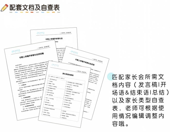 中班-秋季开学家长会-详情页_04.jpg