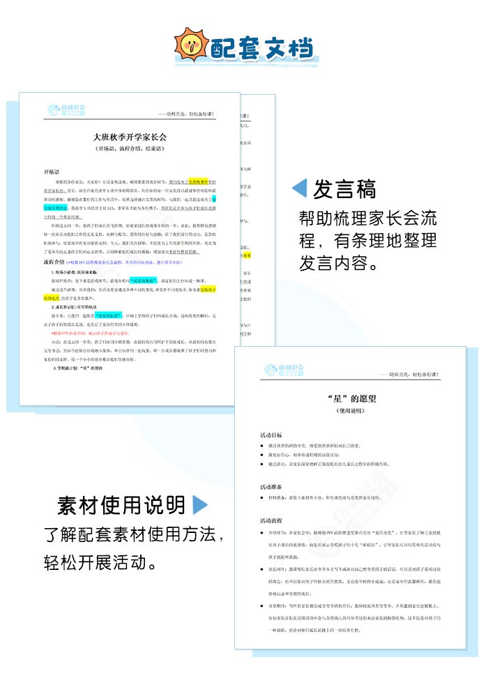 大班秋季开学家长会详情页4.jpg