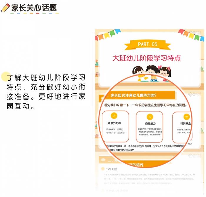 大班-秋季开学家长会-详情页_03.jpg