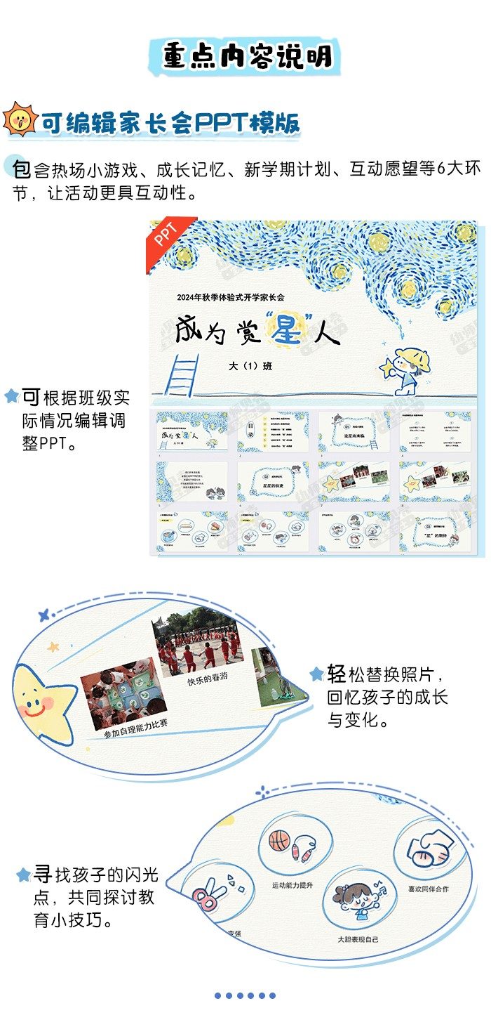 大班秋季开学家长会详情页2.jpg