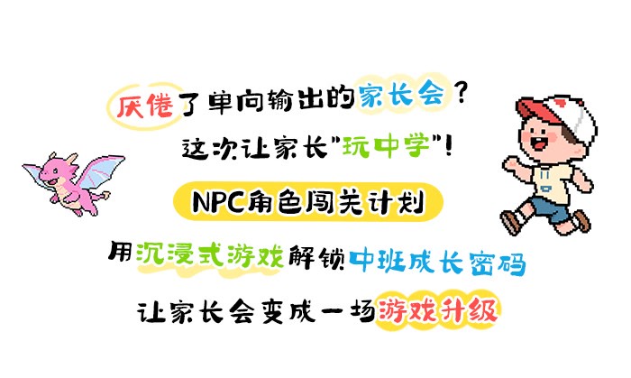 中班开学家长会_详情页1.jpg