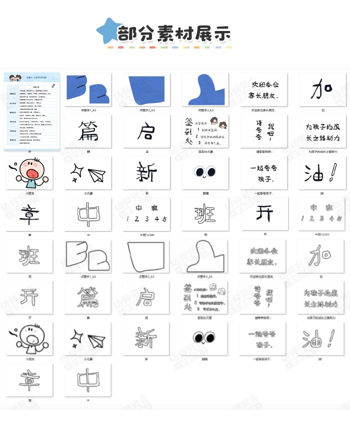中班秋季开学家长会详情页6.jpg