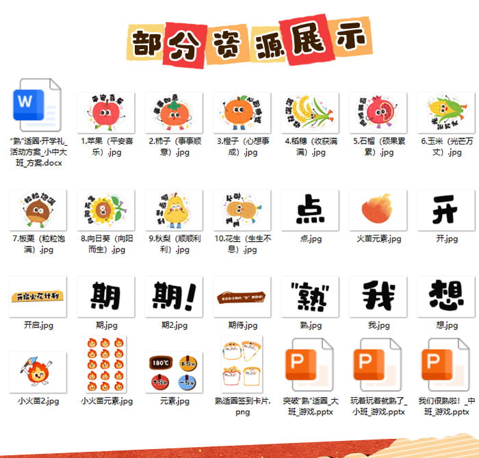 熟开学仪式_详情页_09.jpg