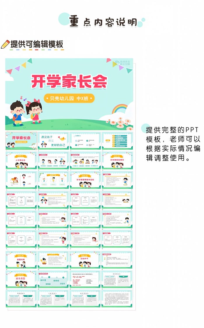 中班-秋季开学家长会-详情页_02.jpg