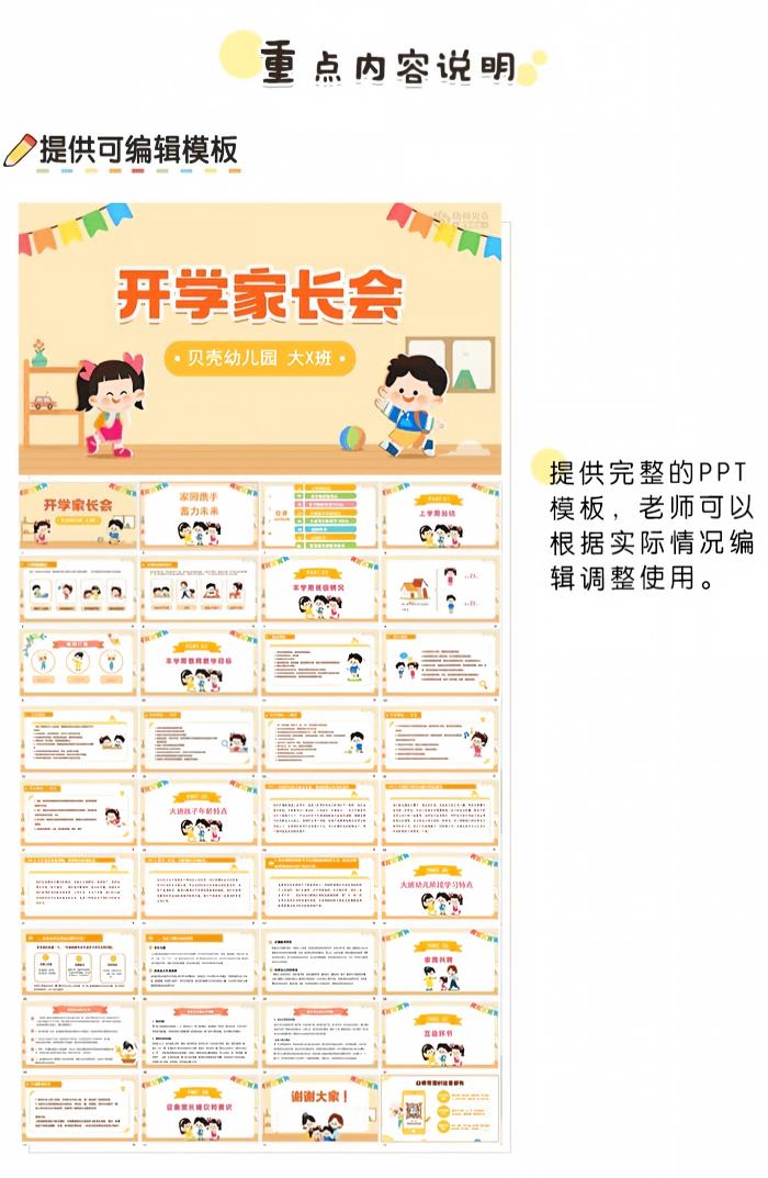 大班-秋季开学家长会-详情页_02.jpg