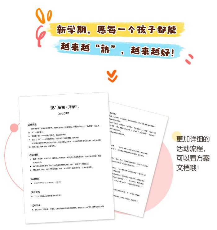 熟开学仪式_详情页_08.jpg