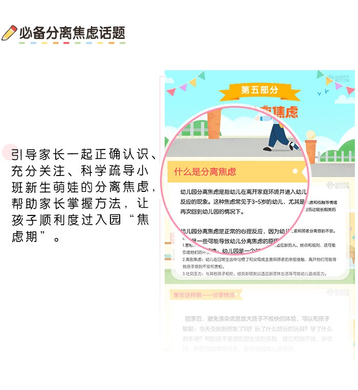 小班-秋季开学家长会-详情页_03.jpg