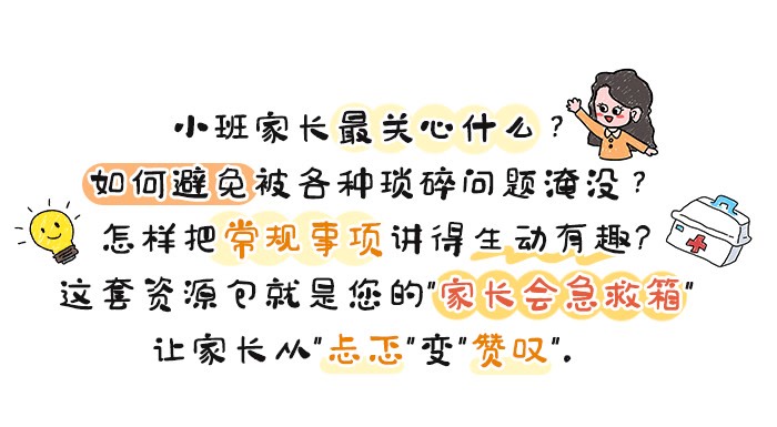 小班开学家长会_详情页1.jpg